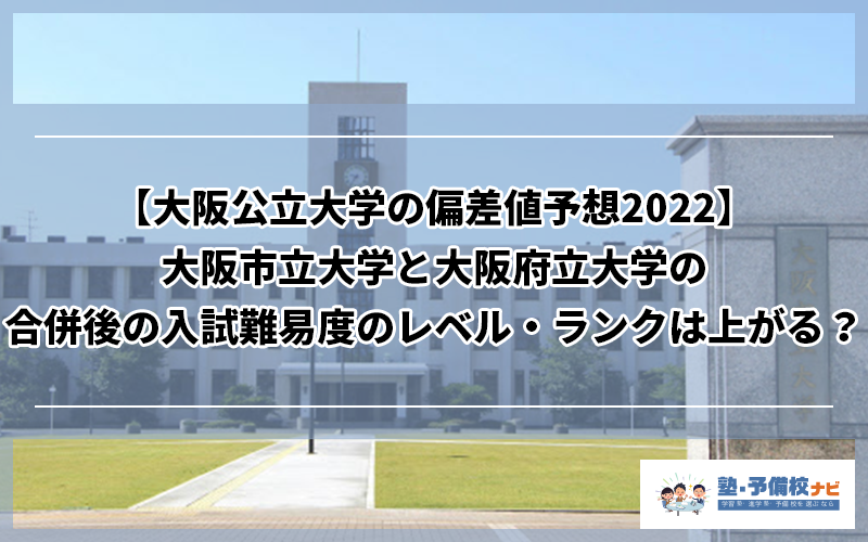 倍率 大学 大阪 公立 2022年度 大阪公立大学