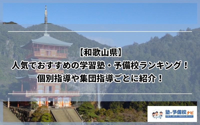 予備校おすすめランキング 全国的に人気で有名な大手予備校を比較 塾予備校ナビ