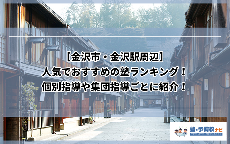 千葉県 人気でおすすめの塾ランキング 個別指導や集団指導ごとに紹介 塾予備校ナビ