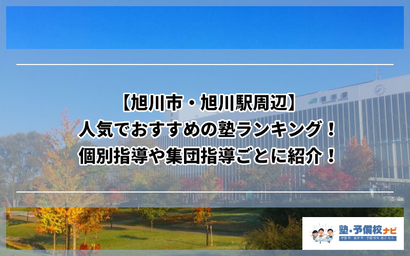 福岡県 人気でおすすめの塾ランキング 個別指導や集団指導ごとに紹介 塾予備校ナビ