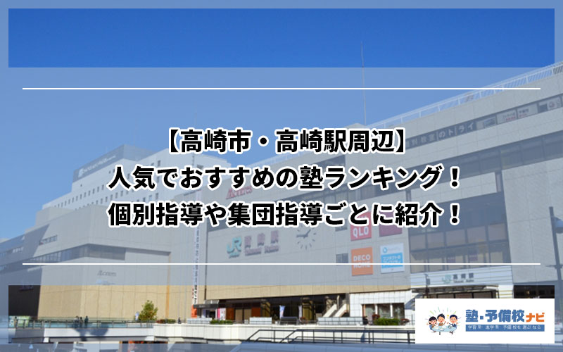 小学校受験におすすめの学習塾ランキング 人気の5校を徹底比較 塾予備校ナビ